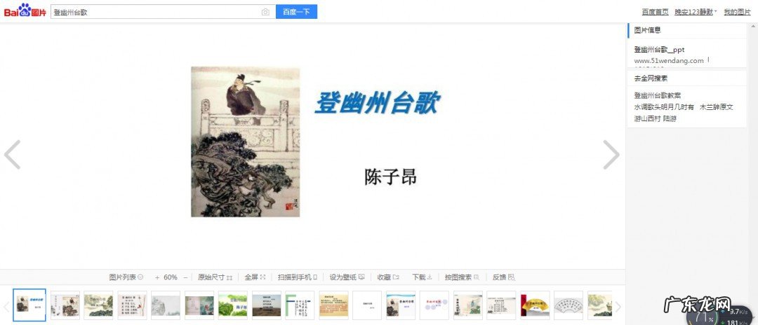 陈子昂登幽州台歌写作背景