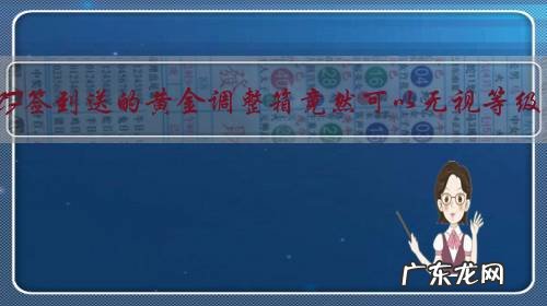 DNF签到送的黄金调整箱竟然可以无视等级,首把满属性榜首武器出炉,你们有吗?