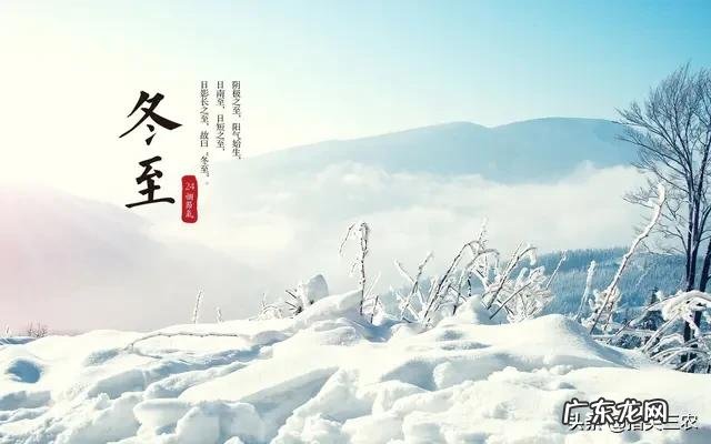 今天冬至，农村老人常说：“阴过冬至晴过年”，讲的是啥意思呢？