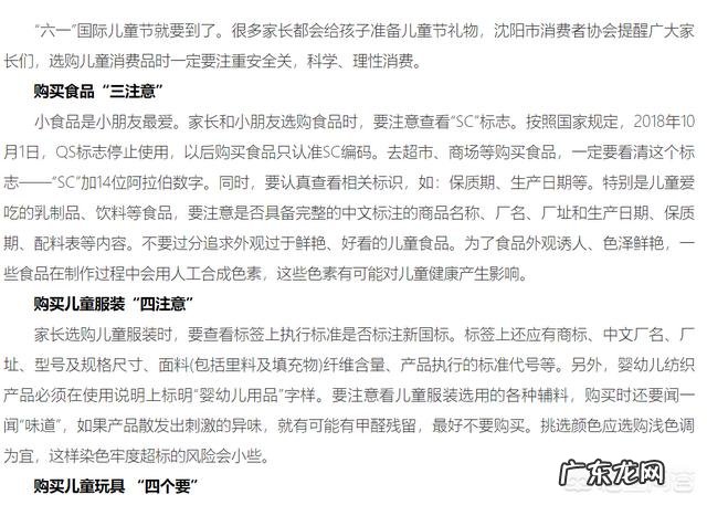 沈阳市消费者协会发布“六一”儿童节消费提示, 你怎么看