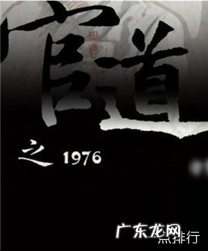 官场小说排行榜完结版前十名 推荐几本经典官场小说