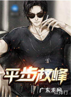 官场小说排行榜完结版前十名 推荐几本经典官场小说