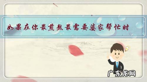 如果在你最煎熬最需要婆家帮忙时,婆家不但没帮,还给了你这辈子都解决不了的伤害,你会怎么做?