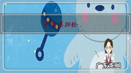 中超第26轮,山东鲁能20战胜天津泰达,怎么评价歌德斯收获联赛首粒进球?