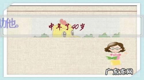 中年了40岁,公司里熬到中层月薪15000,突然接到被辞退消息,应该怎么办?