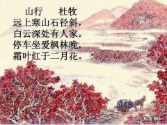 古诗词远上寒山石径斜原文