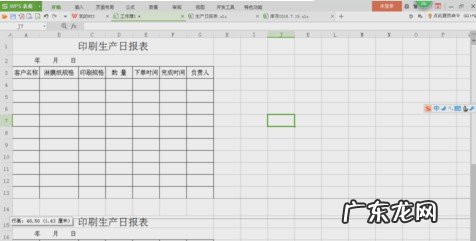生产日报表的格式