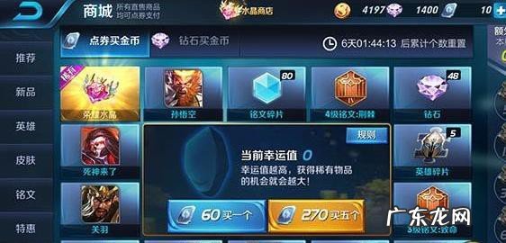 王者荣耀钻石夺宝规律