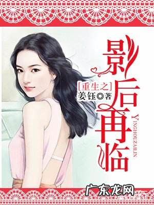 十大经典重生小说推荐完本 《首辅养成手册》不容错过