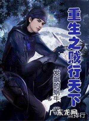 十大经典重生小说推荐完本 《首辅养成手册》不容错过