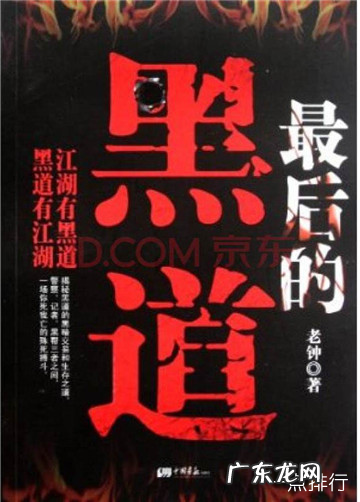 2019十大黑道小说排行榜 最热门黑道小说排行榜