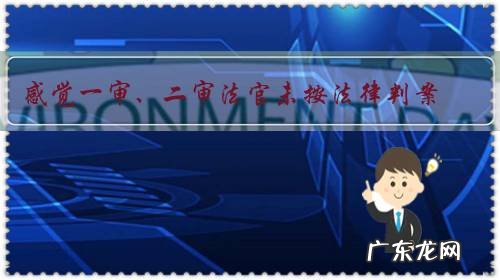 感觉一审、二审法官未按法律判案,再审请递交七个月了还没收到回复,该怎么办?