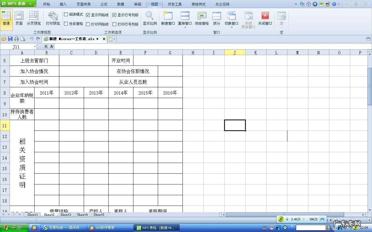 wps表格教程入门