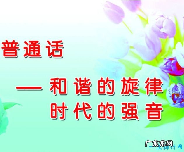 全国普通话排行榜 普通话说的最好的5个城市