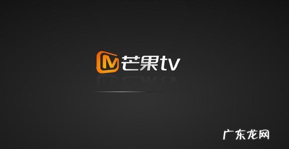 芒果tv看不了视频怎么回事