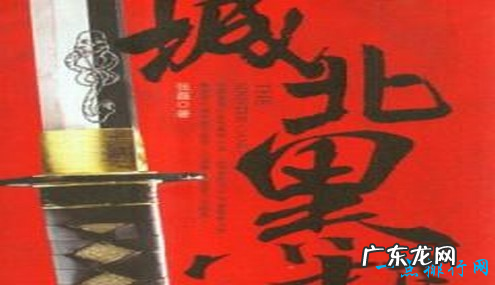 2017黑道小说排行榜前10名 颠覆你对黑道的认知