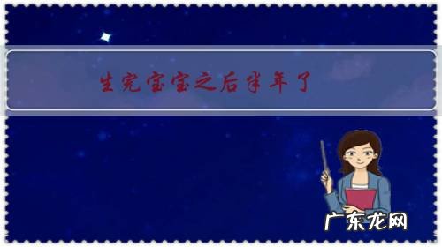 生完宝宝之后半年了,脱发一直不见好怎么办,有什么防脱生发方法?