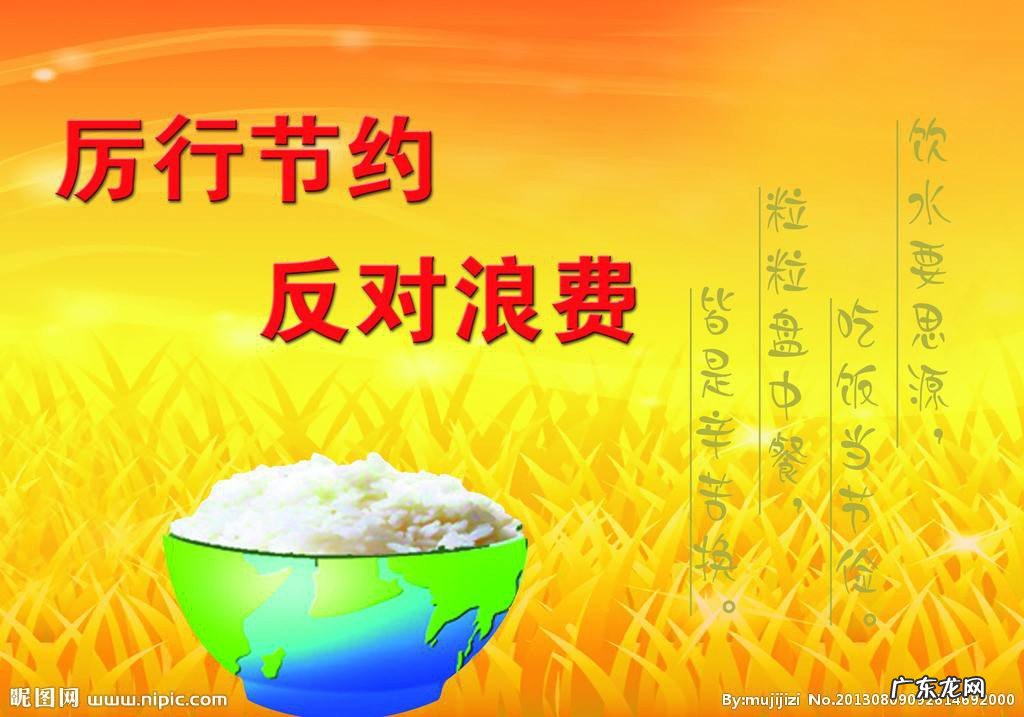 如何杜绝餐饮浪费