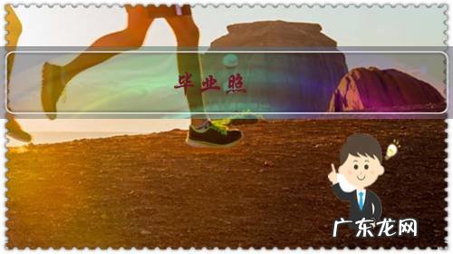 毕业照,如果戴口罩拍摄,你觉得怎么样?