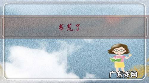 书荒了,请各位大神推荐一些玄幻小说。最好是完结了的。幽默的?