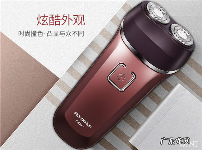 飞科剃须刀哪款好 飞科剃须刀型号排行榜
