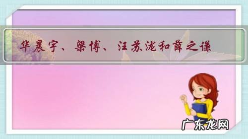 华晨宇、梁博、汪苏泷和薛之谦，新一代四大创作天王，你同意吗，为什么？