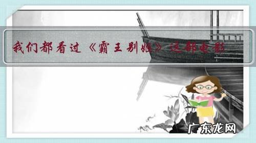 我们都看过《霸王别姬》这部电影,而在历史上项羽,虞姬,刘邦这三人究竟有何种牵扯?