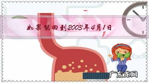 如果能回到2003年4月1日,你会做什么来阻止张国荣的死亡?