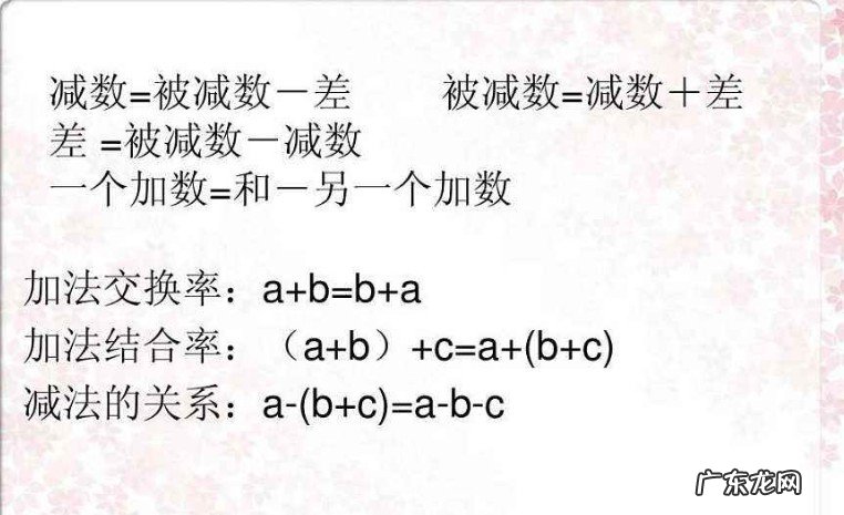 什么是减数什么是被减数