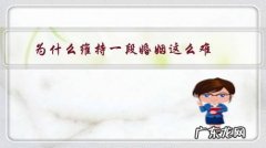 为什么维持一段婚姻这么难，父母没有教，从小到大的教育也没有，我该怎么办？