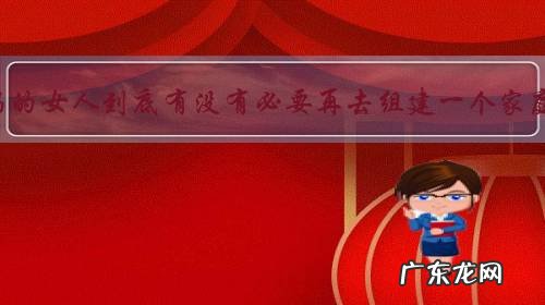 丧偶的女人到底有没有必要再去组建一个家庭,如果组建一个新的家庭能不能找到一个能过日子的?