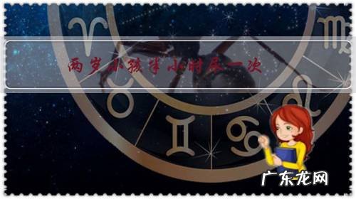 两岁小孩半小时尿一次,一次尿一点正常吗?