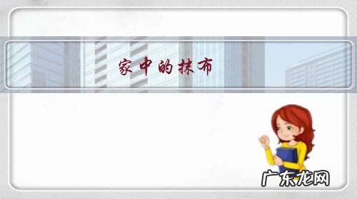 抹布的分类及使用方法 家中的抹布,如何分类与清洁呢?