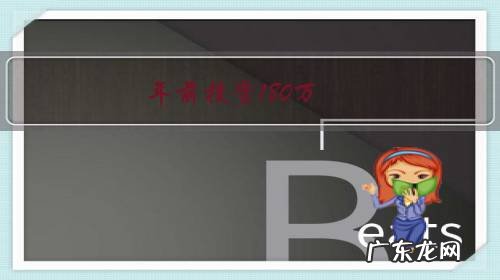 年前投资180万，开了一个蹦床公园，求教怎么快速回本？