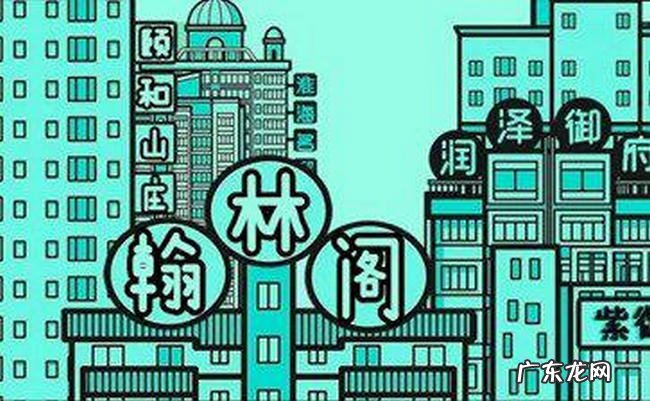 北京最贵的房子前十 第一名真的是物以稀为贵