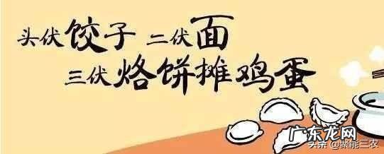 入伏,一伏、二伏、三伏,具体哪一天开始,是怎么推算的?在农村有什么风俗和习惯吗?