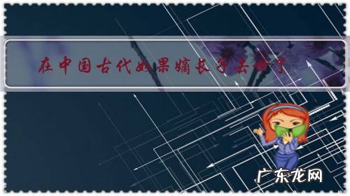 在中国古代如果嫡长子去世了,嫡长孙和嫡次子谁的权力更大一些?