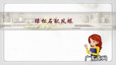 凤眼怎么镶嵌绿松石 绿松石配凤眼，如何？