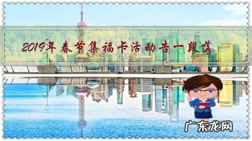 2019年春节集福卡活动告一段落,哪家公司发放的金额最给力?谁将会是最大的赢家?