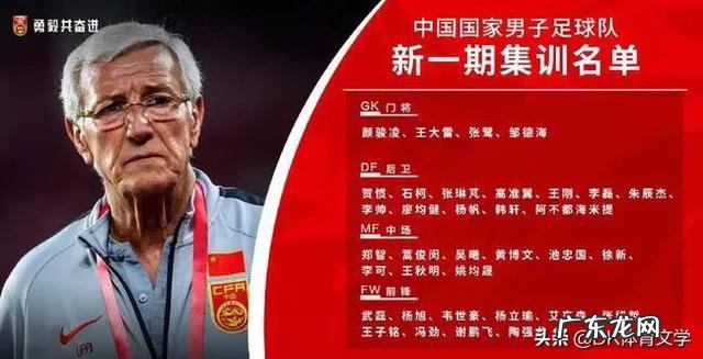 国足新名单出炉，两悍将入选引争议，四大遗珠里皮为何视而不见？