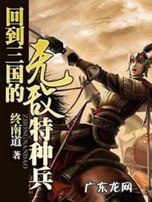 三国穿越小说排行榜 最好看三国小说排行