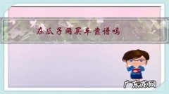 在瓜子网买车靠谱吗 在瓜子网买车靠谱吗？