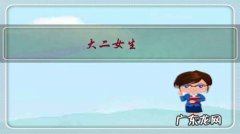 大二女生，毕业后怎么最快赚到1000万？