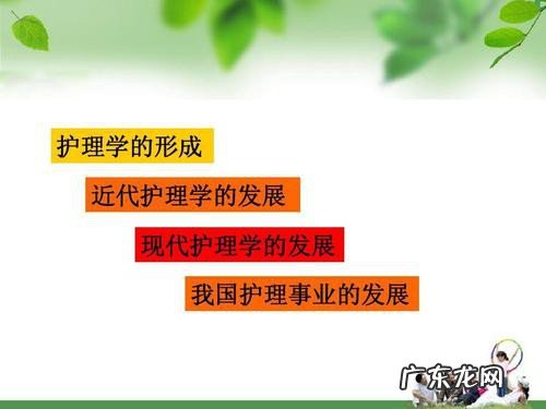 现代护理学发展的三个阶段及护理特点