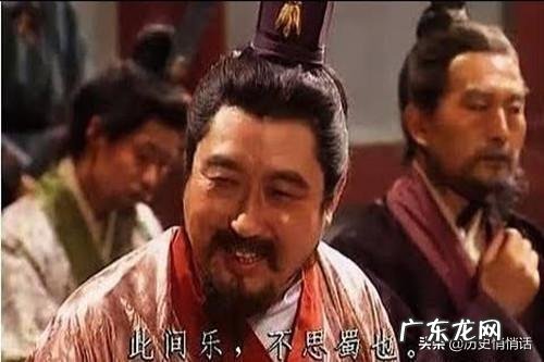 为什么说刘禅是“扶不起来的阿斗”?