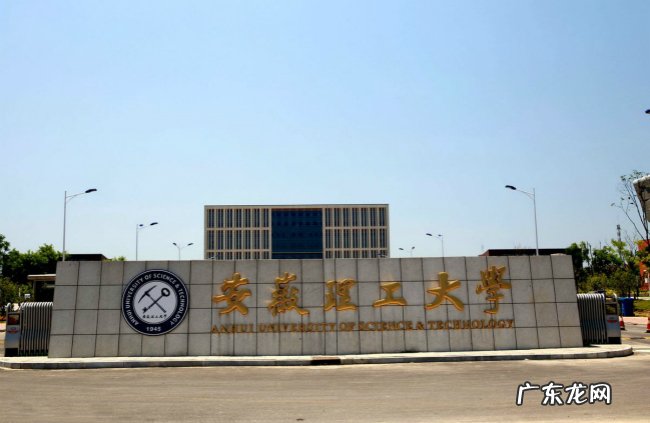 2018年安徽理工大学世界排名、中国排名、专业排名