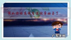 假如你的高铁座位被孕妇占了，你该让座吗？