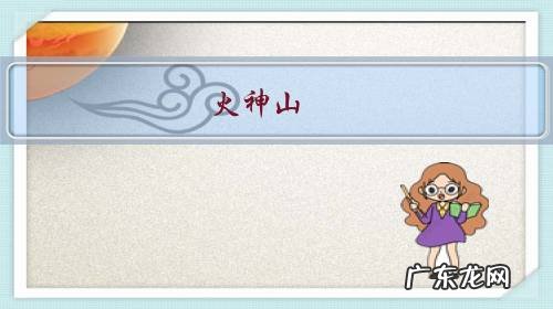 火神山,雷神山,小汤山名字由来,和含义是什么?