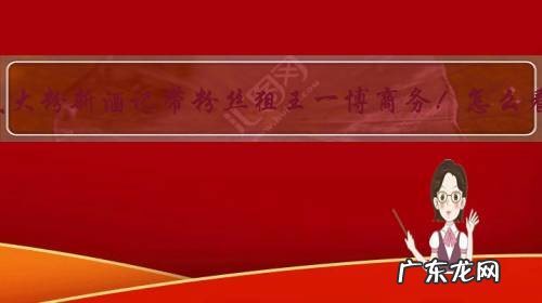 肖战大粉新酒记带粉丝狙王一博商务!怎么看?