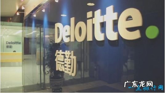 四大会计师事务所排名德勤排第一